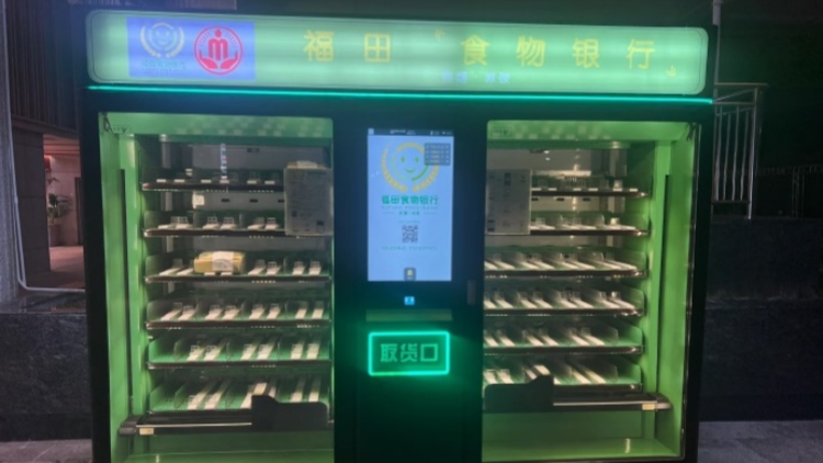 深圳：「食物銀行」溫暖一座城