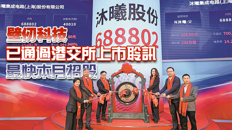 【港股最前線】GPU四小龍掀起造富風暴 沐曦首掛複製摩爾神話 壁仞來港上市再進一步