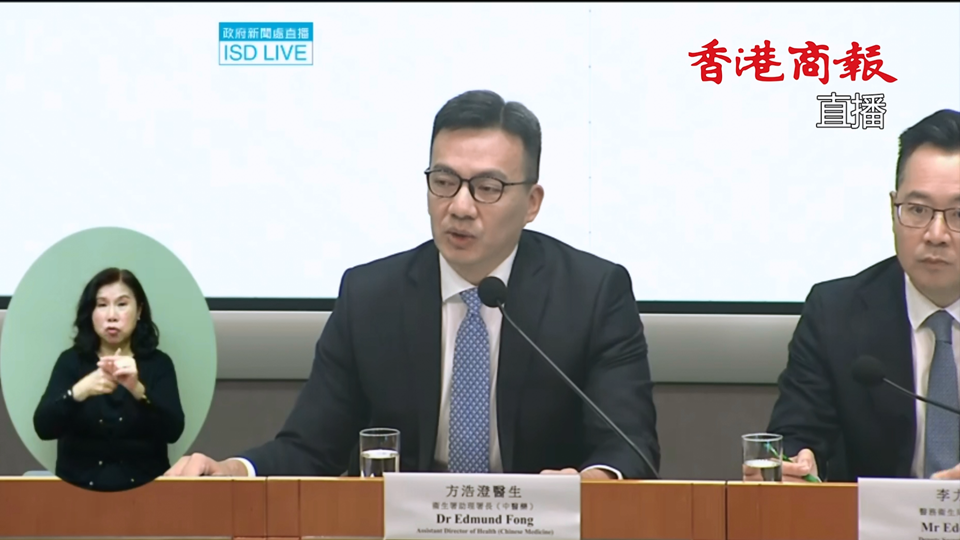 直播回放｜《中醫藥發展藍圖》記者會