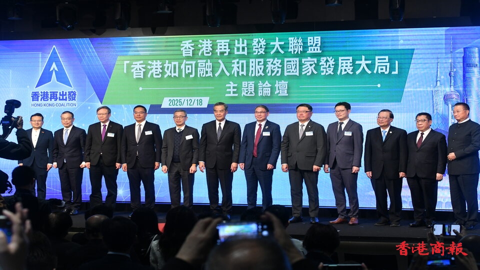再出發大聯盟舉行論壇 探討香港如何融入和服務國家發展大局