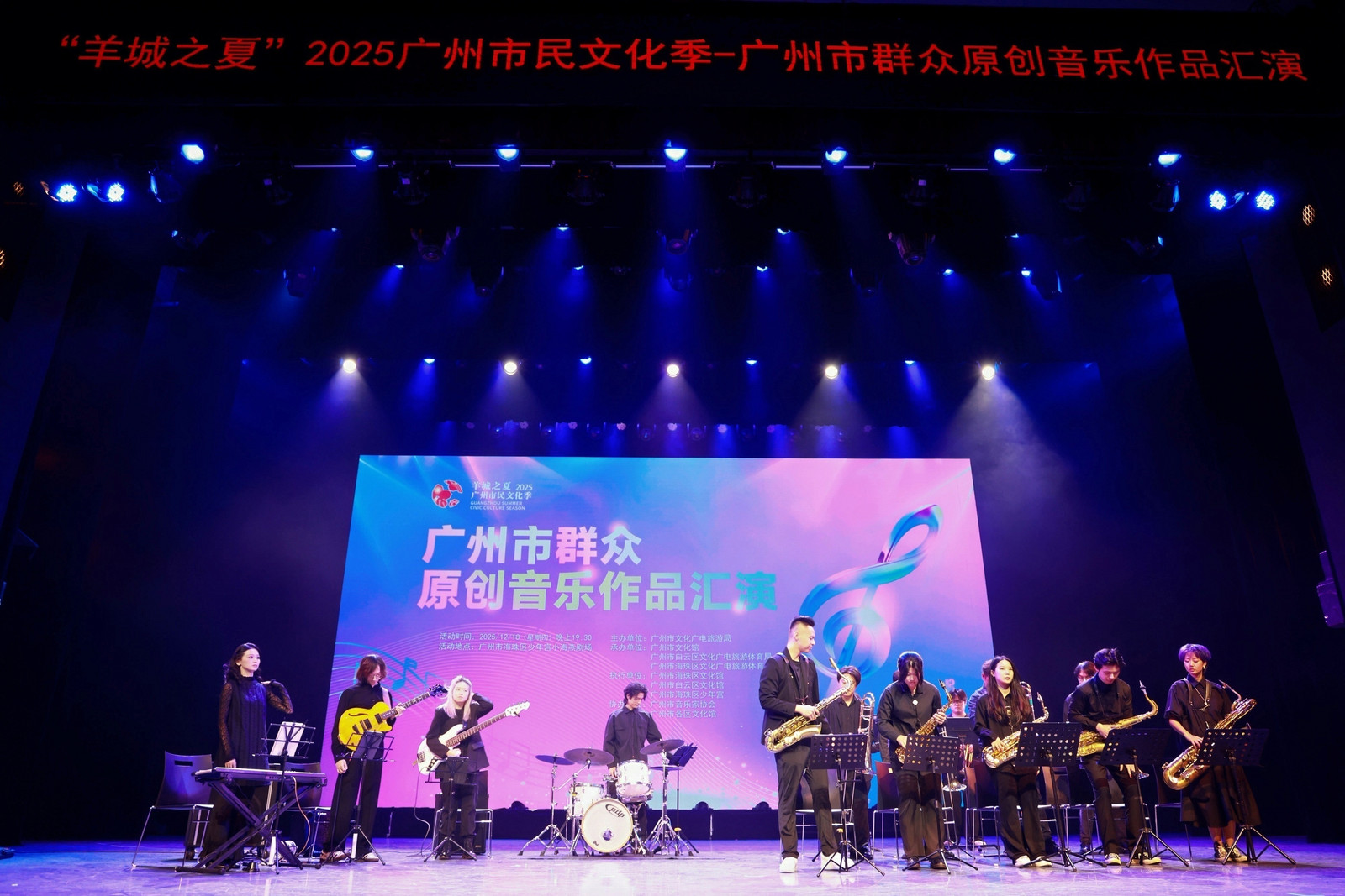 為冬日羊城注入創新藝術暖流 2025廣州群眾原創音樂匯演圓滿落幕