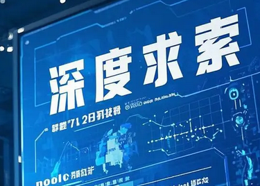 2025「年度字詞」揭曉：「韌」，「深度求索（DeepSeek）」