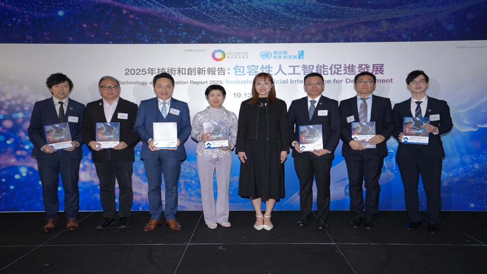團結香港基金參與撰寫聯合國人工智能發展報告 倡議全球合作