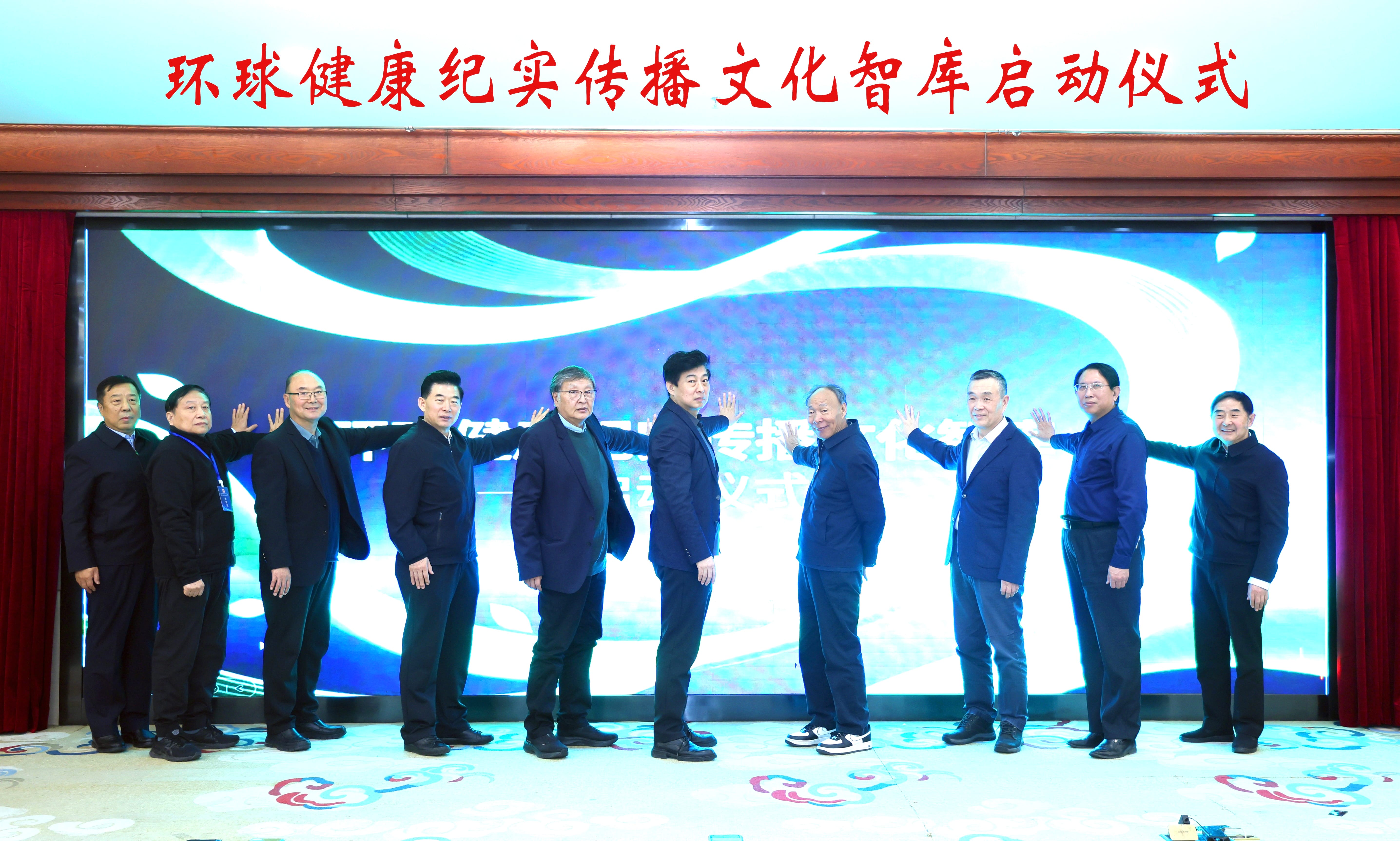 環球健康紀實傳播文化智庫啟動儀式在京召開