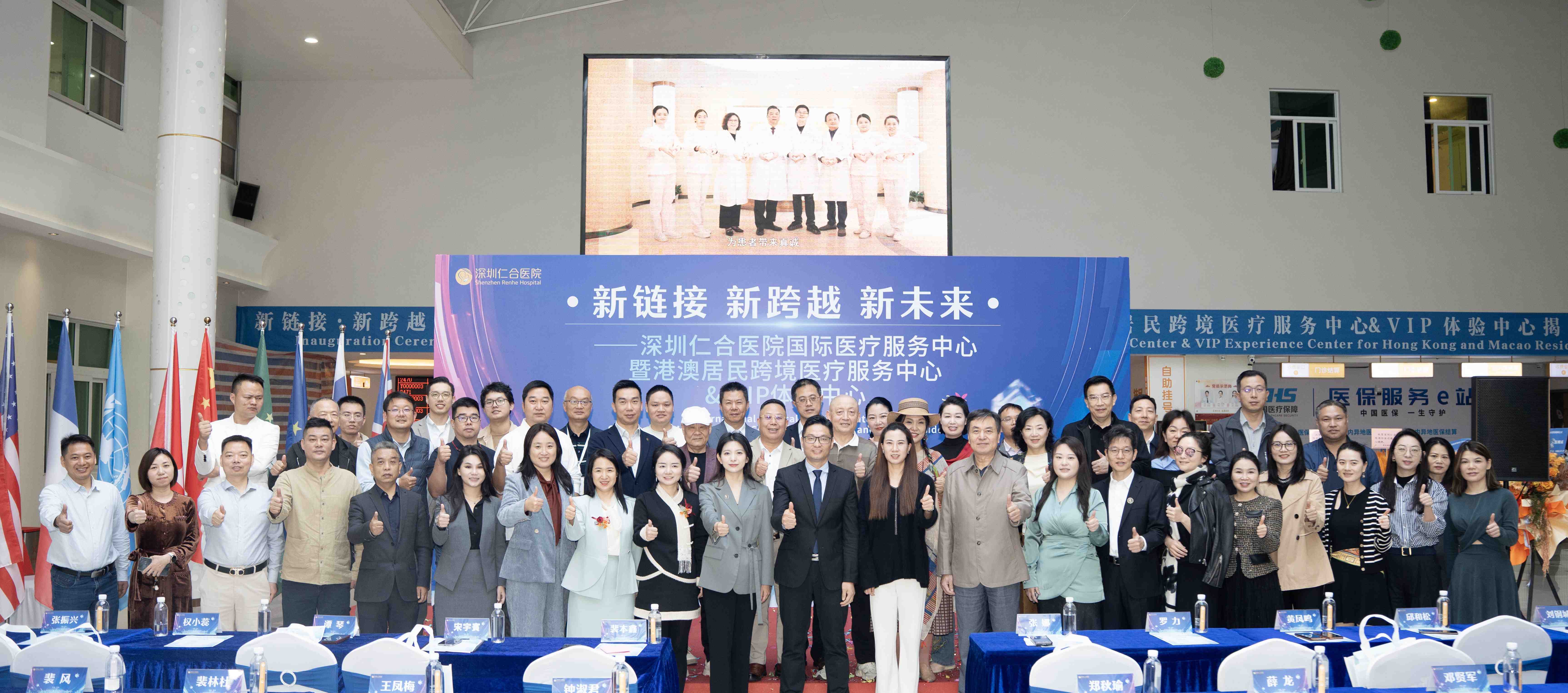  深圳仁合醫院「三大中心」揭牌 開啟大灣區醫療融合新篇章