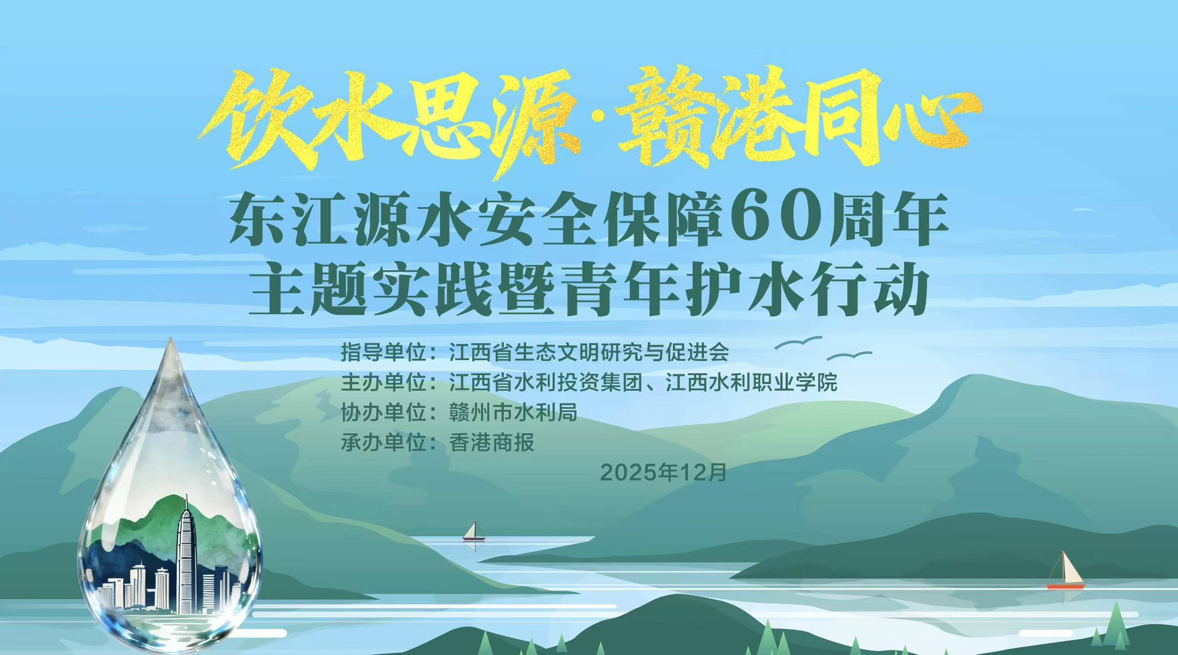 【活動預告】去東江溯源，這一次，我們要為護水而行！