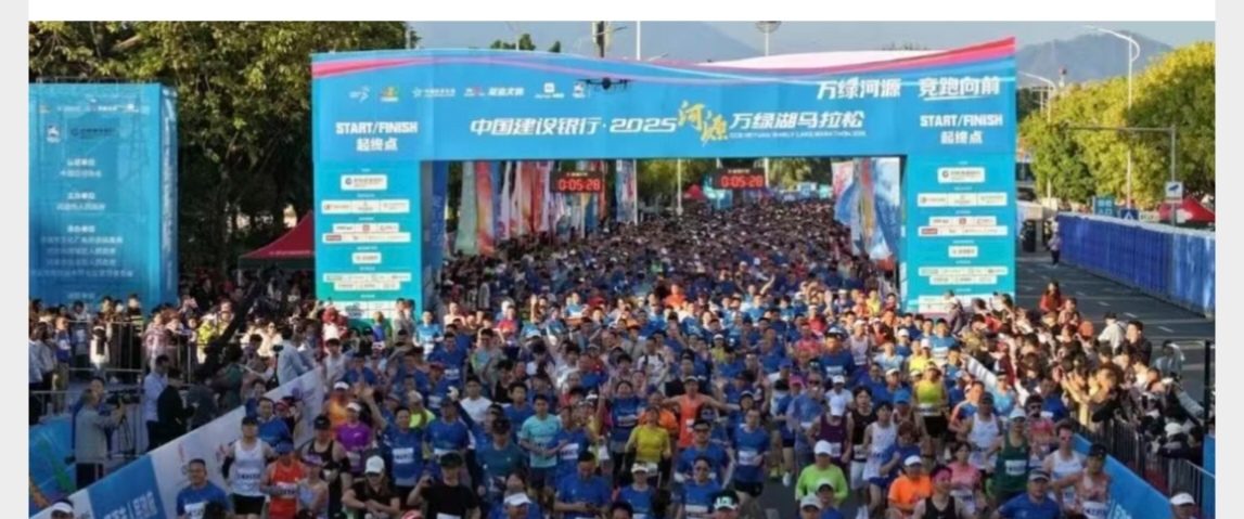 2025河源萬綠湖馬拉松鳴槍開跑