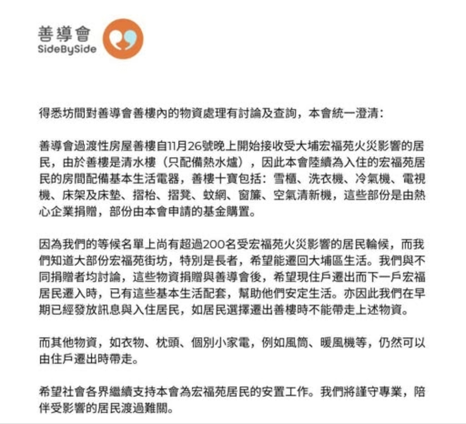 善導會澄清「善樓」部分物資不能帶走 早期已發放資訊予入住居民