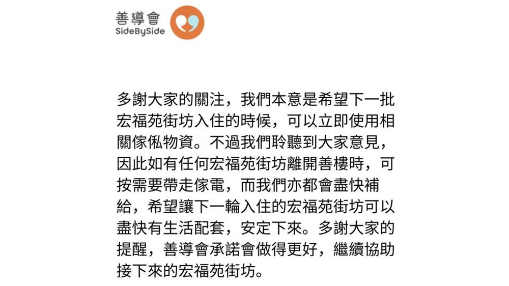 宏福苑大火｜善導會：宏福苑居民搬離時可按需帶走家電 房屋局：捐贈物資可帶走