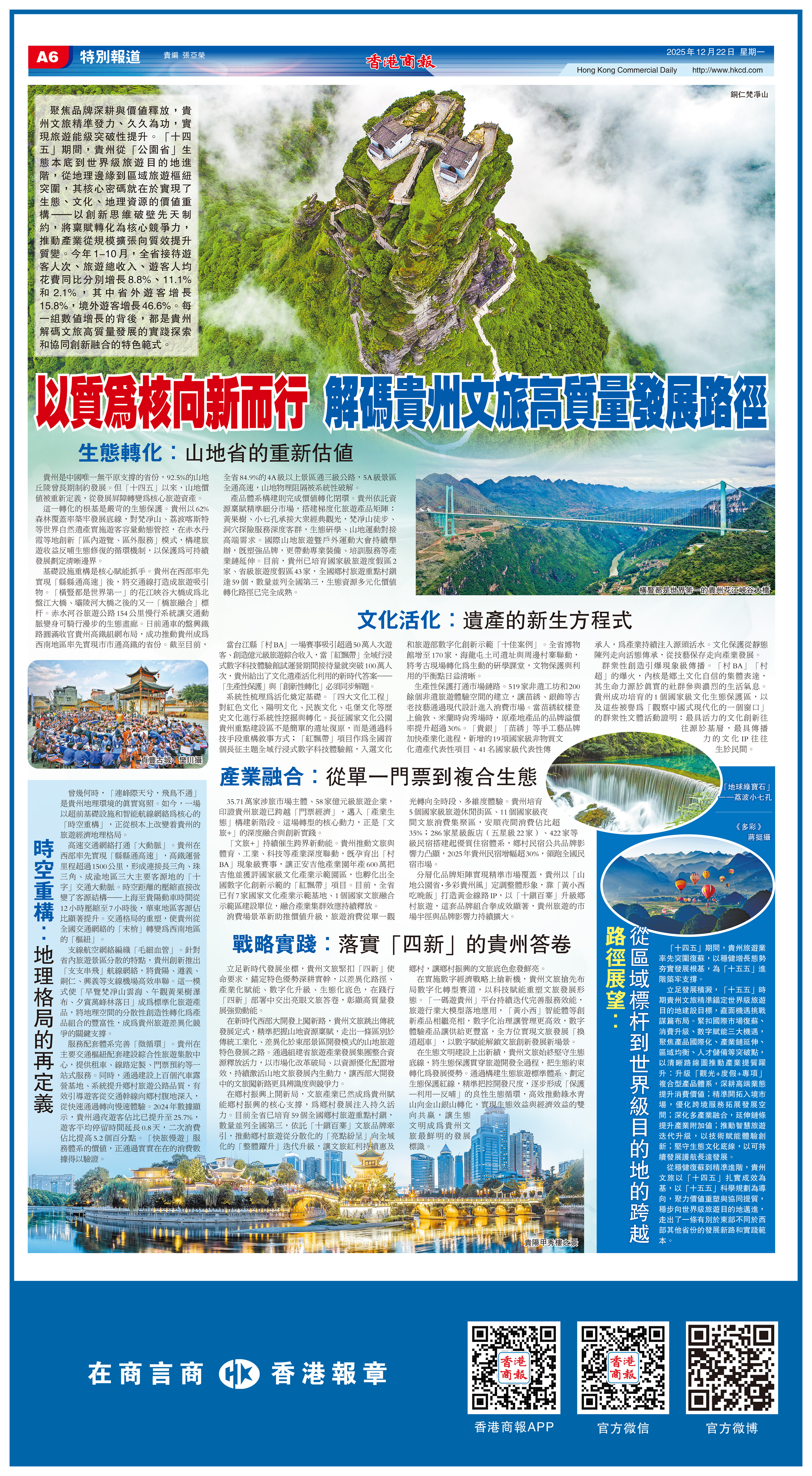 以質為核向新而行 解碼貴州文旅高質量發展路徑