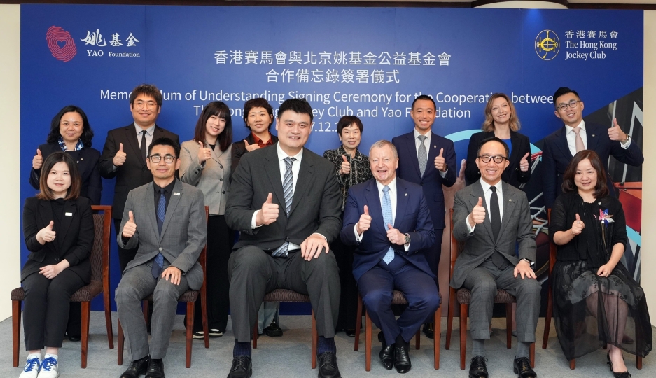 馬會與姚基金合作 推動籃球運動及青年體育發展