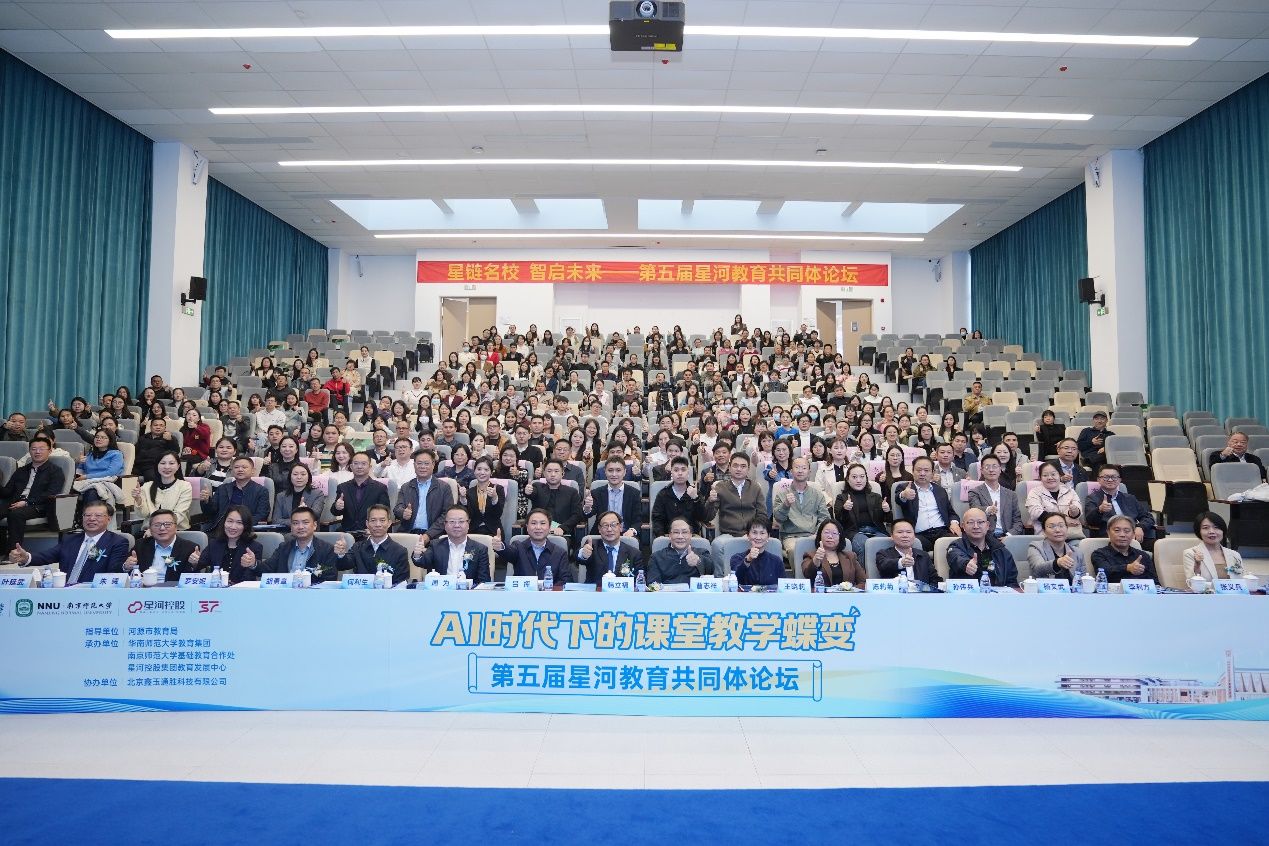 AI重塑課堂│400+教育者共聚星河，同繪智慧育人新藍圖