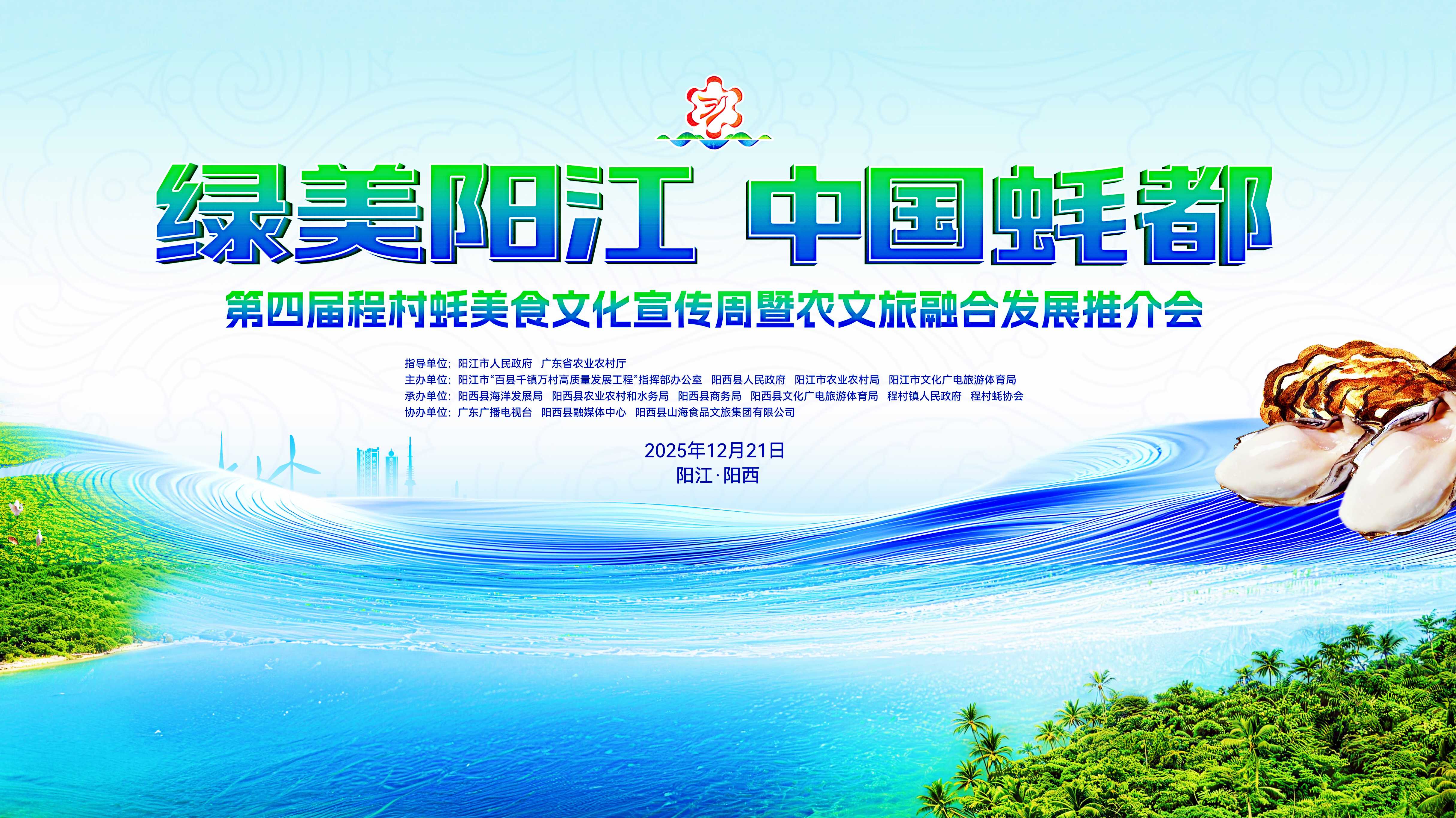 陽江生蠔年產量廣東第一 「蠔都」文化周簽約落地助推鄉村振興