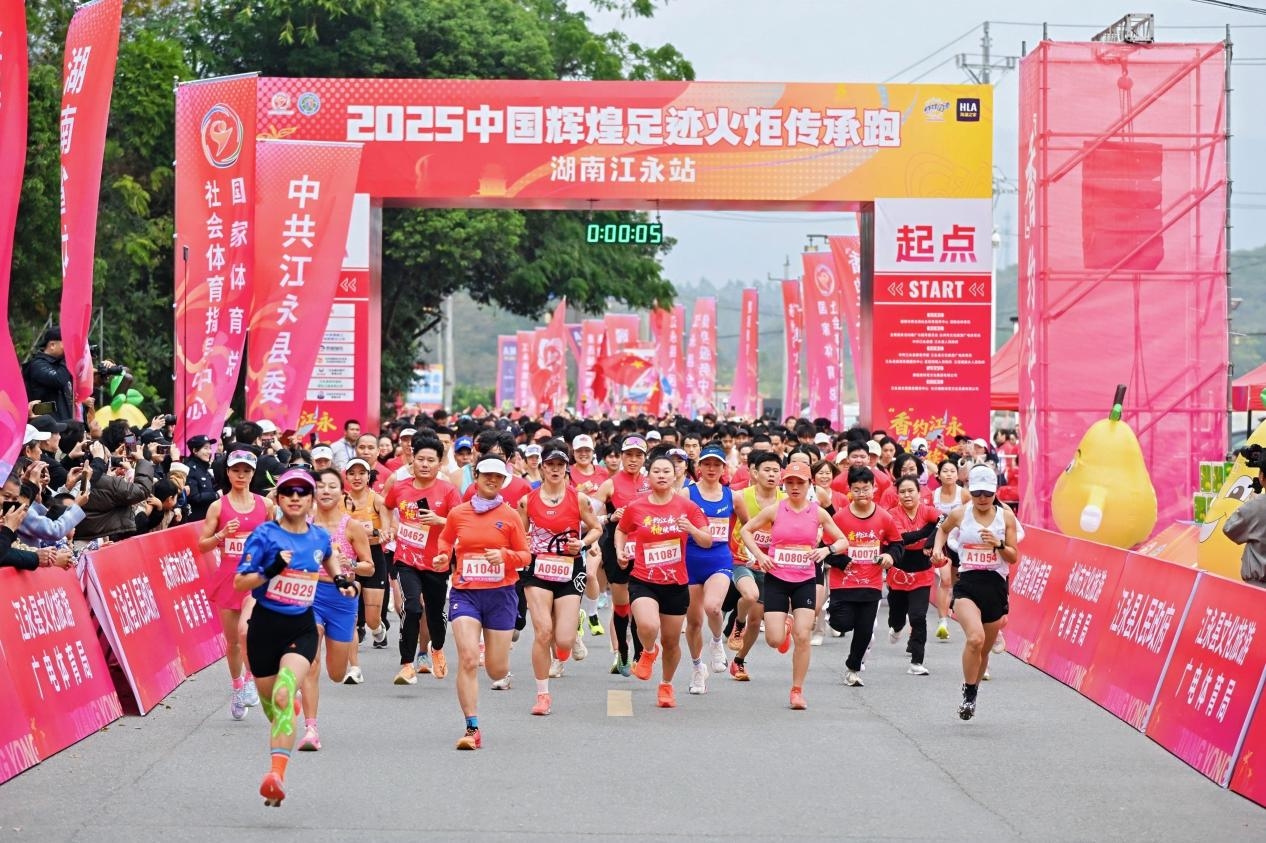 2025中國輝煌足跡火炬傳承跑（湖南江永站）開跑