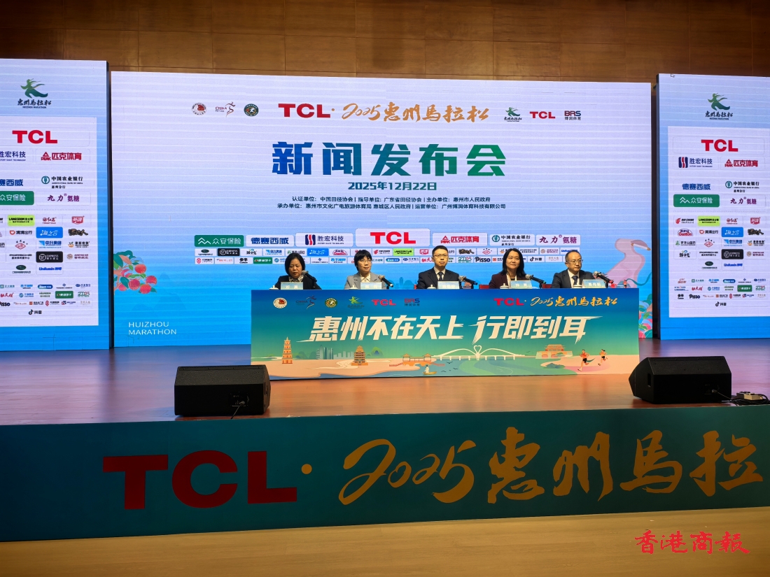 有片︱TCL·2025惠州馬拉松12月28日鳴槍開跑
