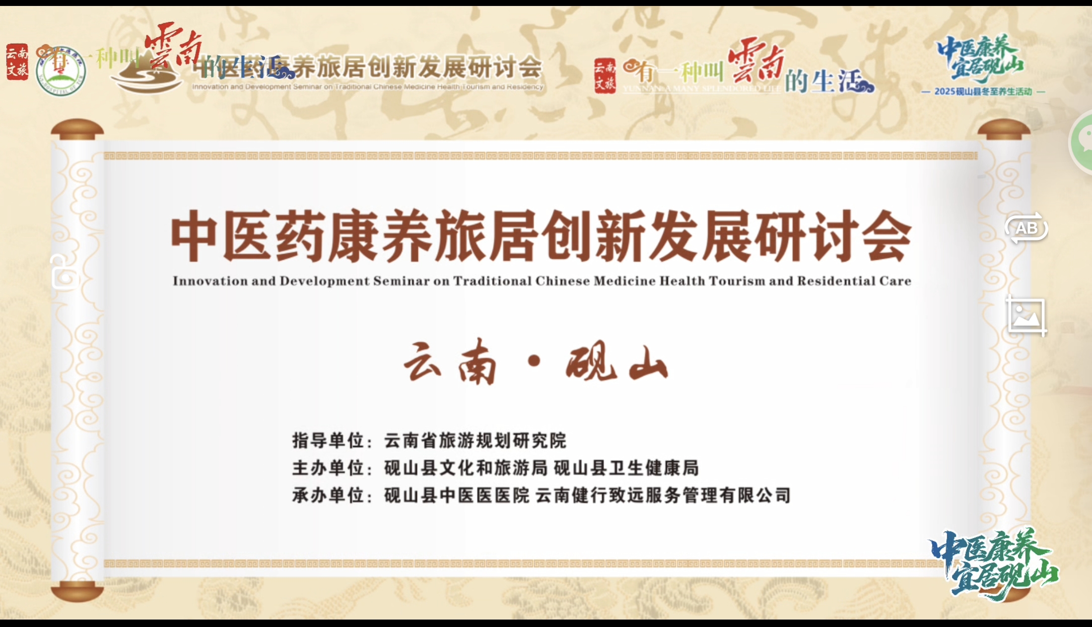 冬至論道，康養聚智！2025硯山中醫冬至養生系列活動