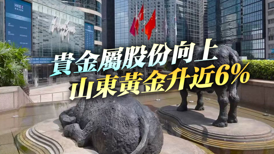 【午市焦點】港股半日升47點 石藥集團升逾6%