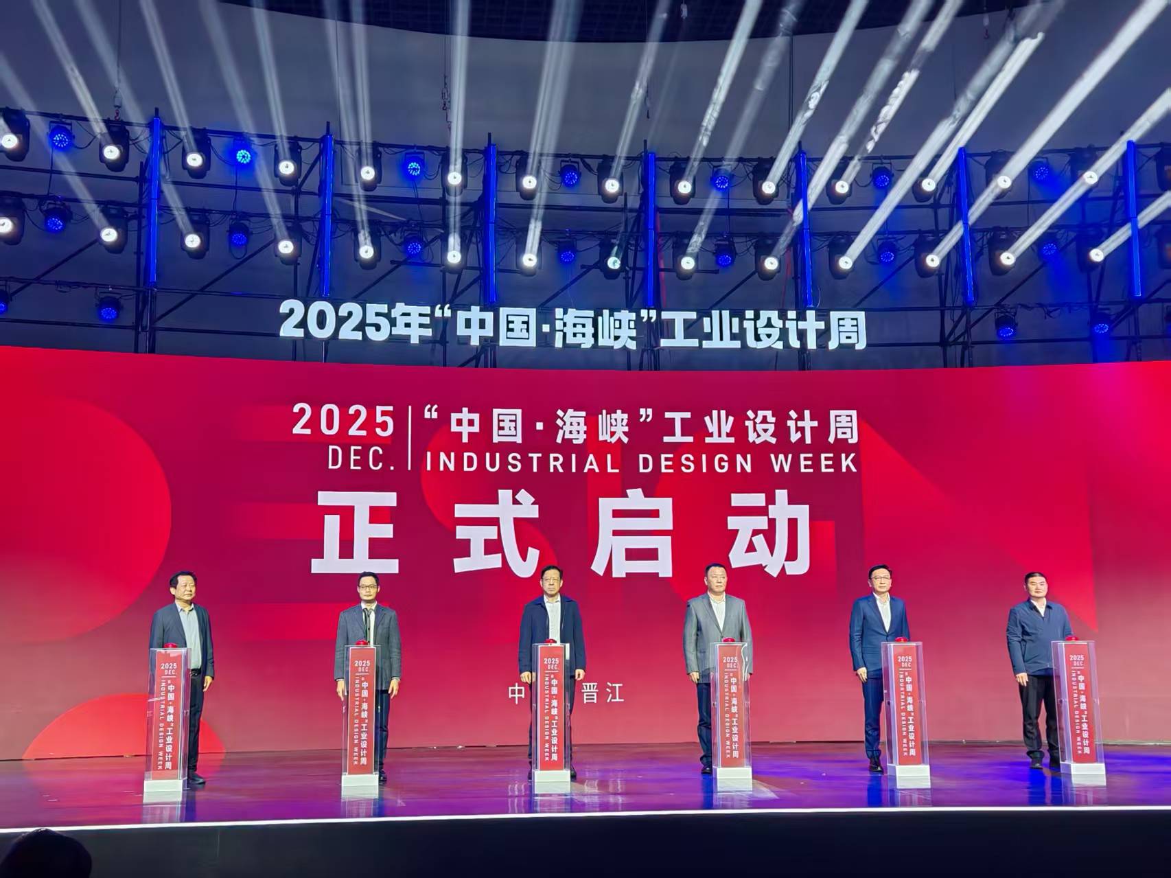 2025「中國·海峽」工業設計周在晉江啟幕