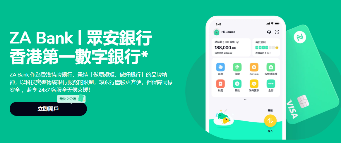 ZA Bank:旅遊外賣及出行服務成用戶三大開支