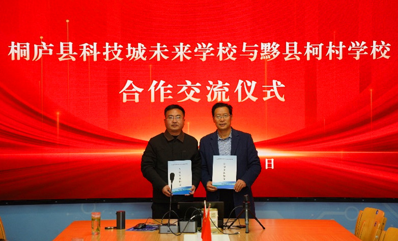 皖黟縣柯村鎮：數字賦能育新苗 校際攜手共成長