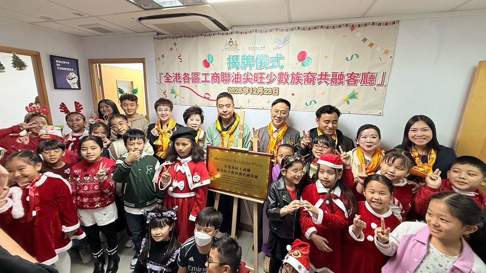 油尖旺少數族裔共融客廳正式揭牌 搭建社區、文化、就業共融橋梁