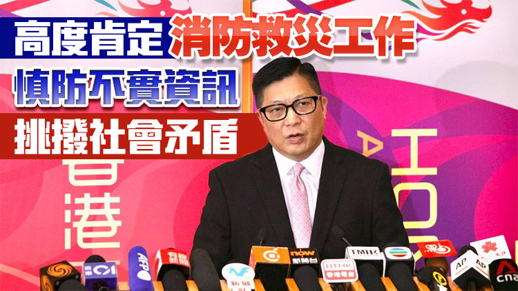 鄧炳強：有人企圖以災亂港造謠挑撥 籲市民團結勿被誤導