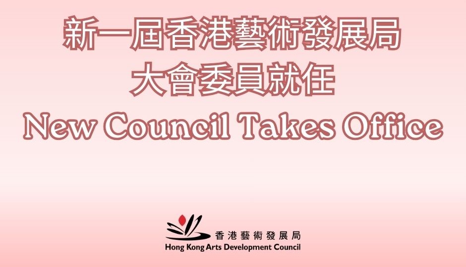 霍啟剛衷心感謝行政長官信任 再度委任其為藝發局主席