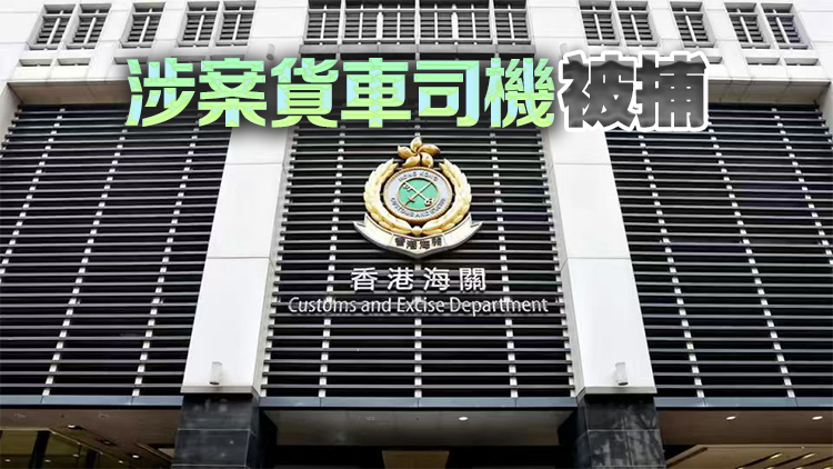 海關打擊跨境轉運冒牌貨檢逾8萬件物品 巿值約3600萬