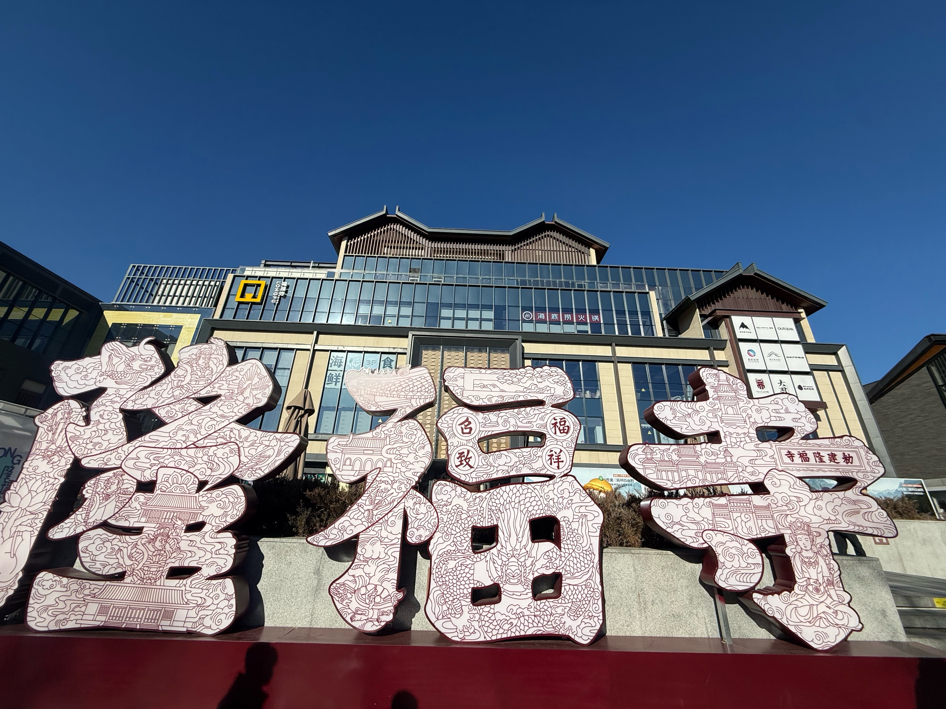 有片｜【港澳台記者探訪團·中軸尋韻記：步天歌中聆古今 老字號煥新顏 隆福寺書寫京味消費新篇】