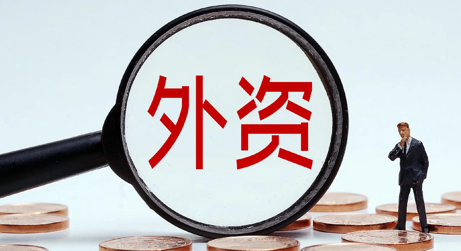 《鼓勵外商投資產業目錄（2025年版）》發布，2026年2月1日起施行