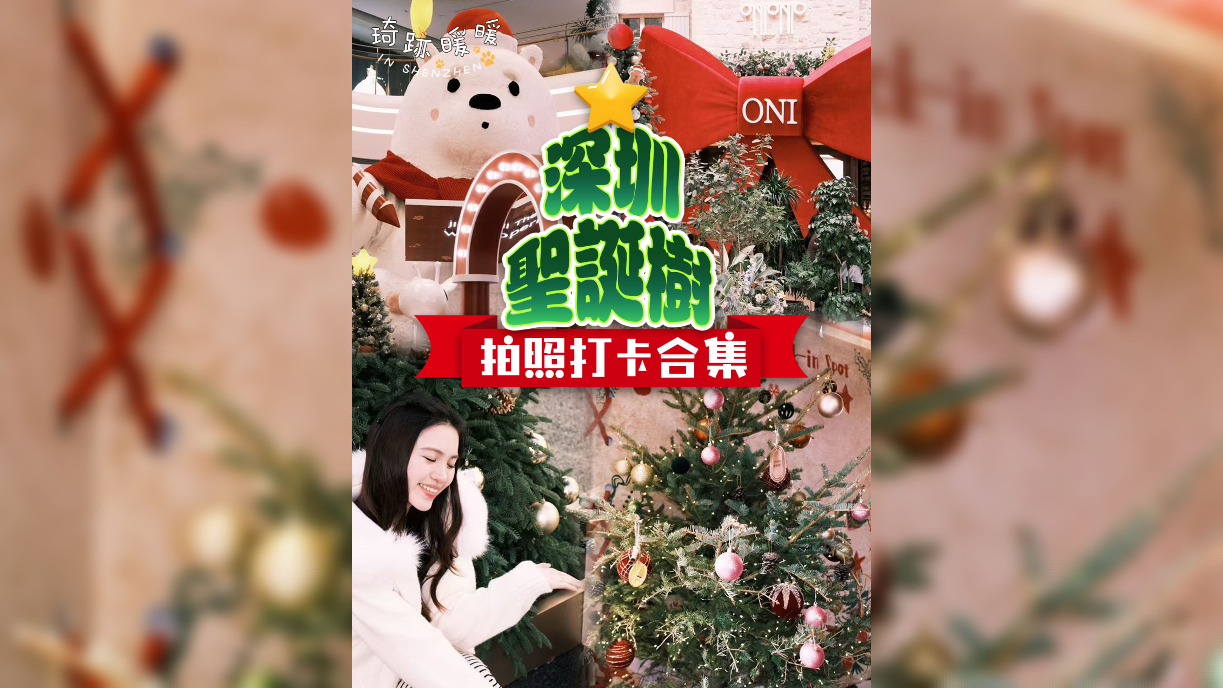 有片 | 今年聖誕樹打卡這樣拍，刷爆朋友圈！