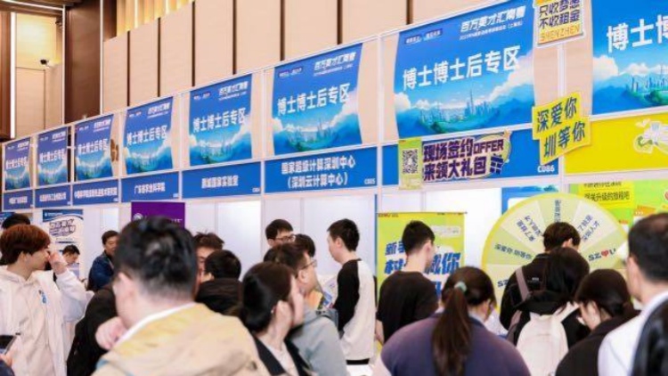 百萬英才匯南粵，九萬里風鵬圳舉！灣區年末最大招聘會來了