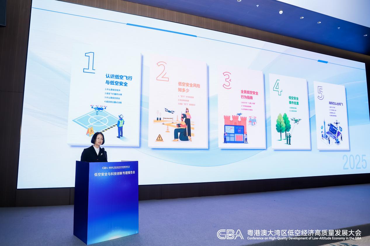 聚焦低空安全與科技創新  工信部電子五所聯動產業鏈與地方政府共推低空安全保障體系迭代完善