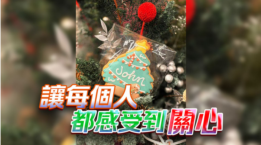 高官聖誕送暖 各界傳遞關懷