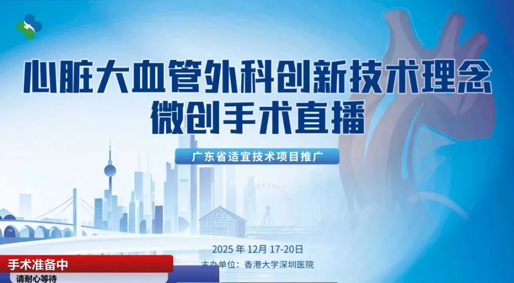 破紀錄！8台微創心臟手術全網直播，全程見證「心」奇蹟