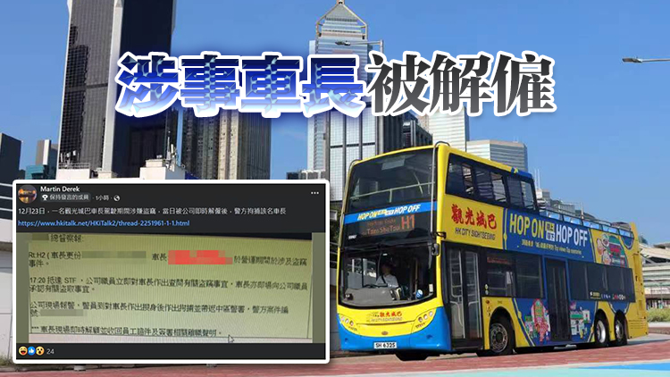 涉盜竊2名乘客110元車費 城巴觀光巴士男車長被捕