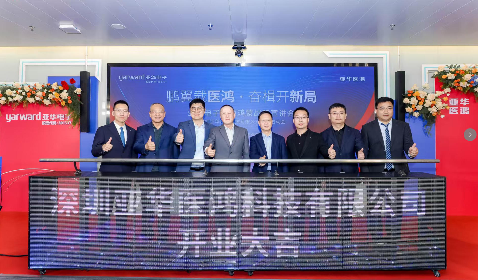 亞華電子深圳第二總部開業 構建智慧醫養創新生態