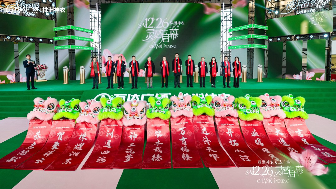 株洲神農萬達廣場盛大開業  引領長株潭文旅消費邁向新高度