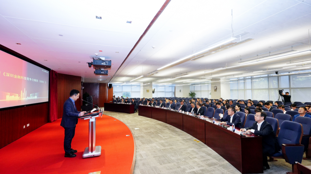 多項重磅報告發布！解密深圳金融高質量發展新路徑