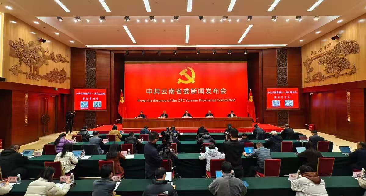 中國共產黨雲南省第十一屆委員會第九次全體會議在昆明舉行