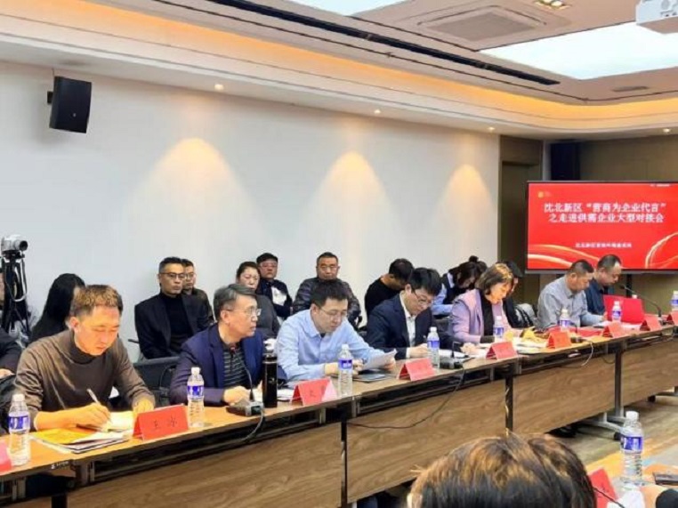 鏈通上下游 服務零距離——瀋北新區「營商為企業代言」活動交出亮眼答卷