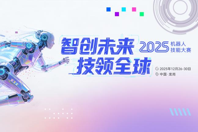 六大賽道！2025 機器人技能大賽燃動深圳龍崗