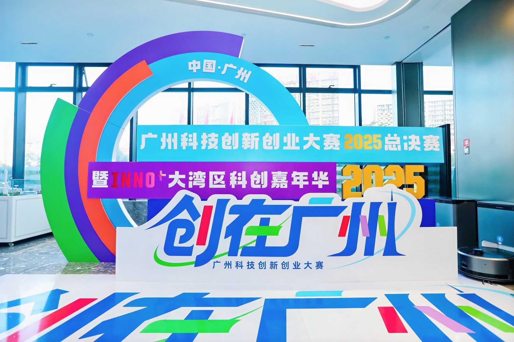  創在廣州｜十年雙創路  廣州以賽事匯聚創新資源築就企業賦能生態平台