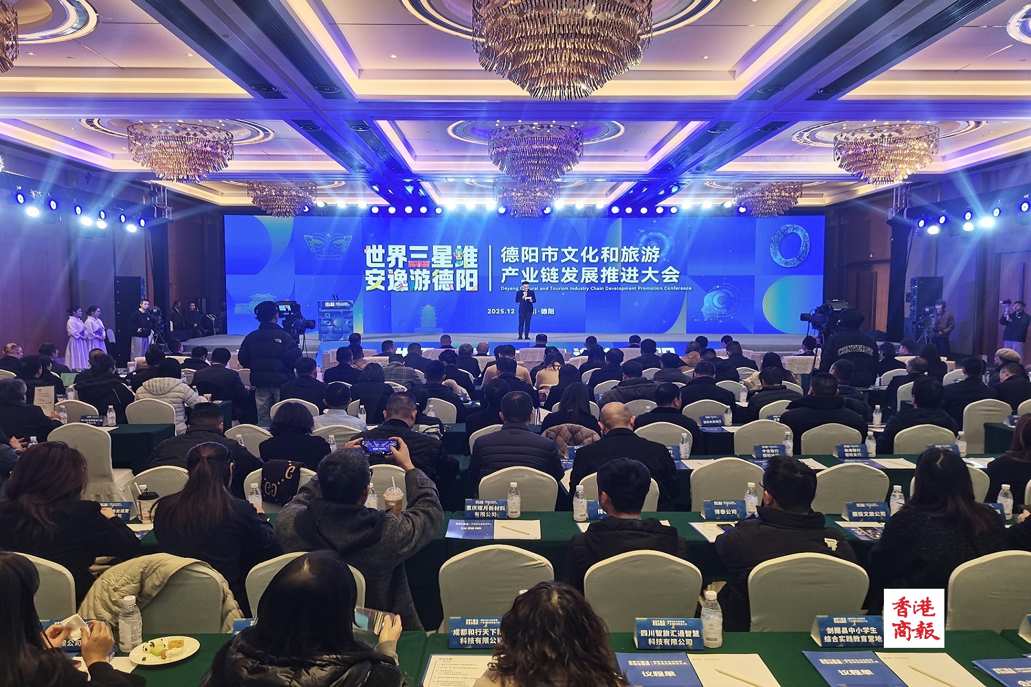 搭建政企對接平台  四川德陽文旅產業鏈發展推進大會舉行