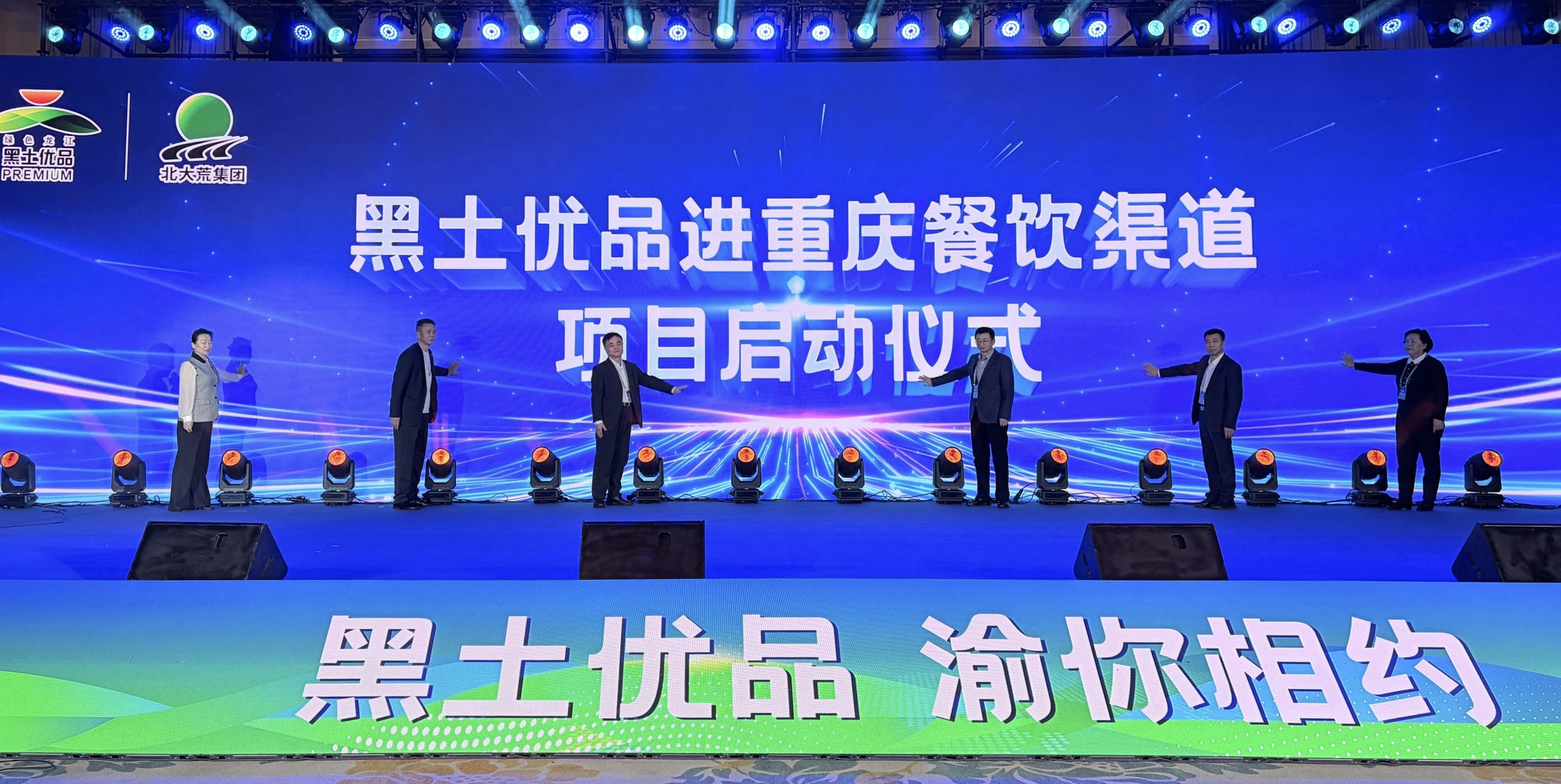 「黑土優品」入渝撬動西南大市場