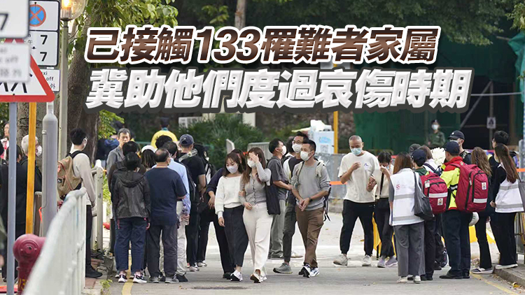 宏福苑大火｜林正財冀更多人參與輔導支援火災難屬