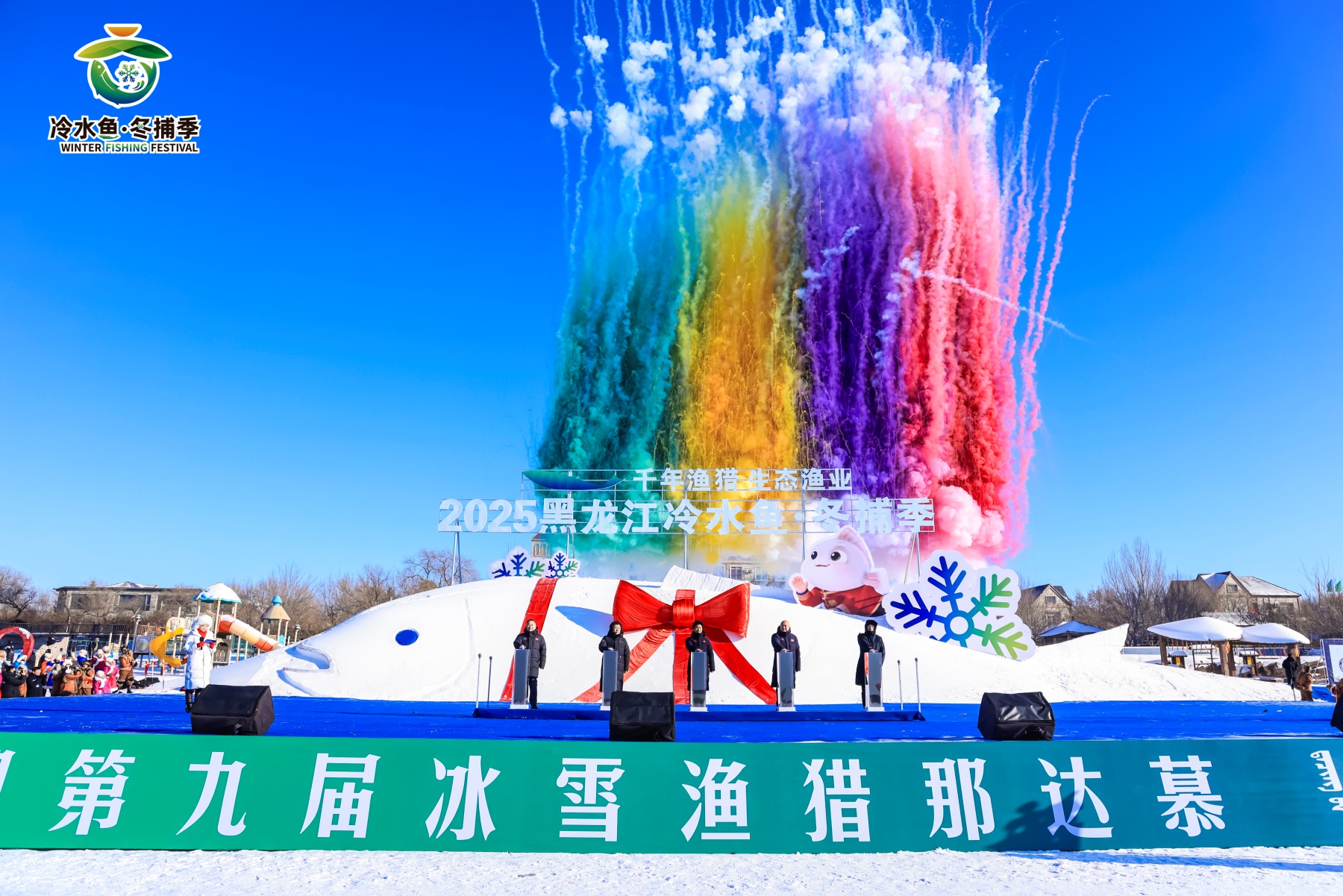 2025黑龍江「冷水魚·冬捕季」大慶連環湖活動啟幕