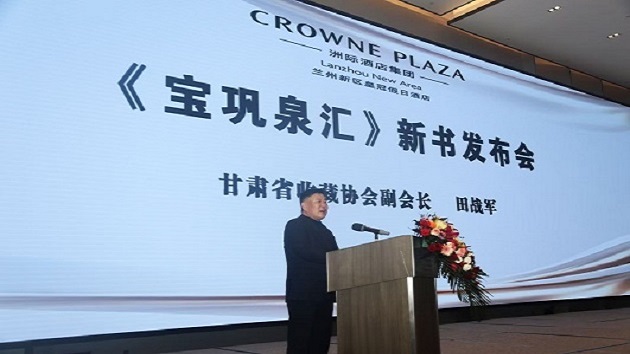 傳承西北文脈 古錢幣專著《寶鞏泉匯》首發式在蘭州舉行