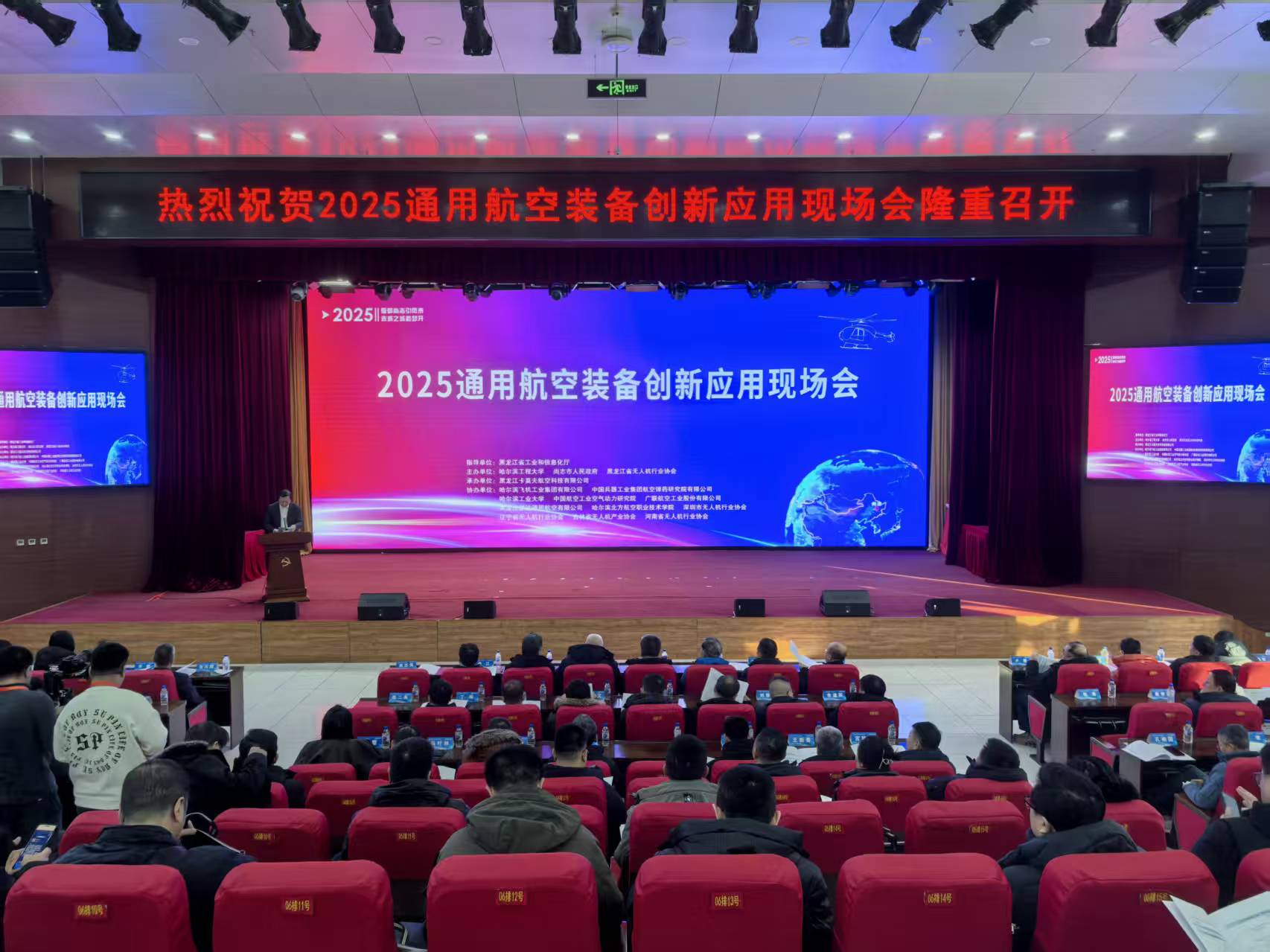 2025通用航空裝備創新應用現場會在哈爾濱尚志市召開