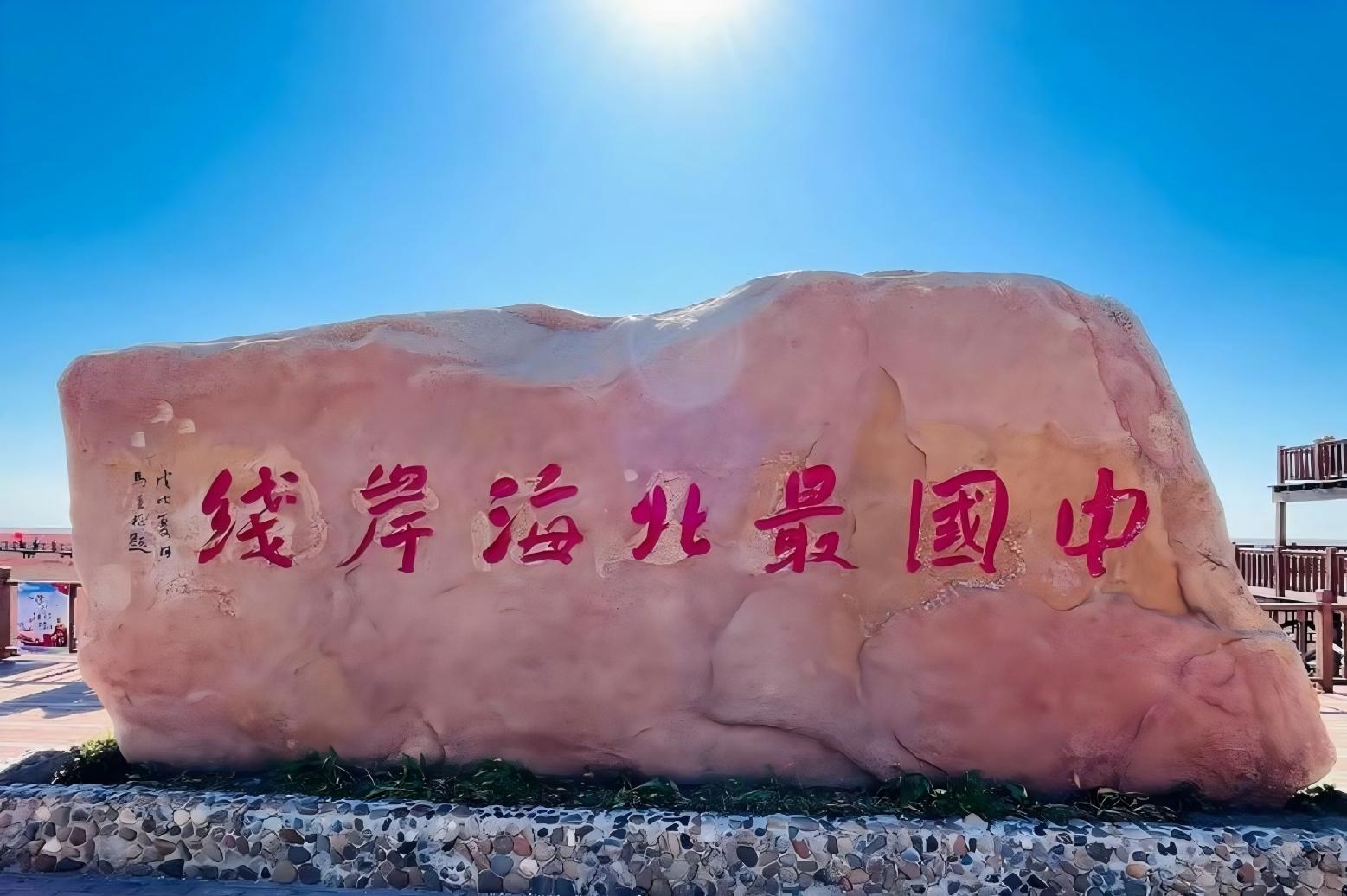 踏浪最北海岸線：一場與山海的詩意對話